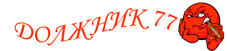 dolzhnik77.ru