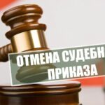 sudebnyi_prikaz